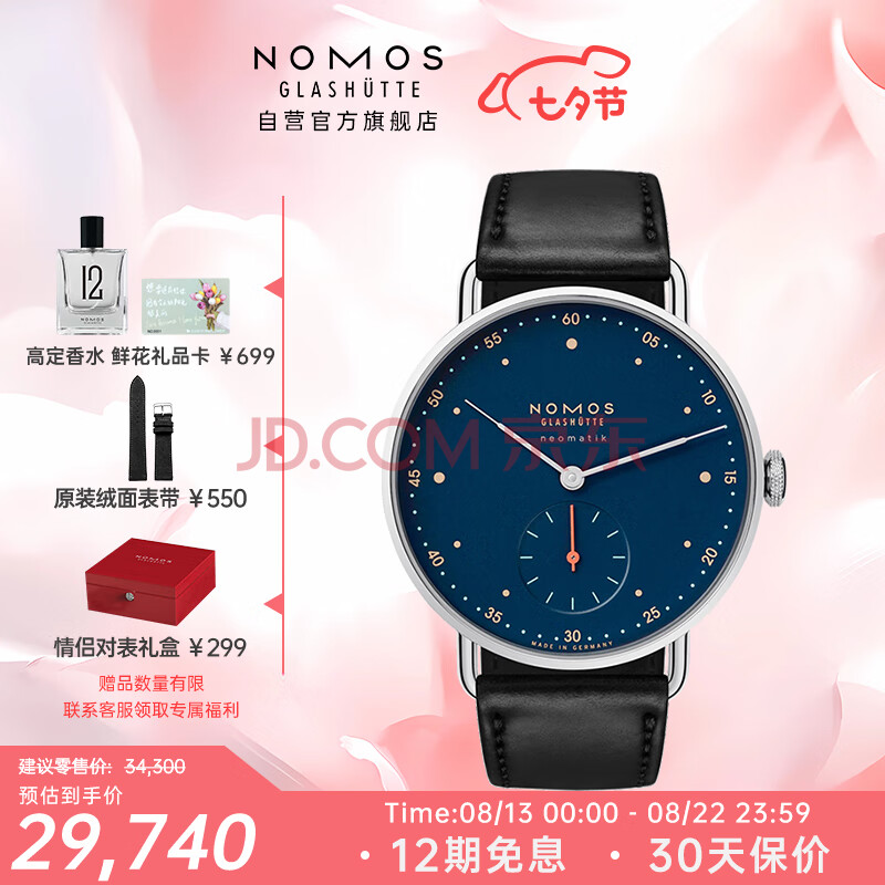 NOMOS Metro系列1110 复古包豪斯自动机械德表轻奢透底男女表七夕送礼