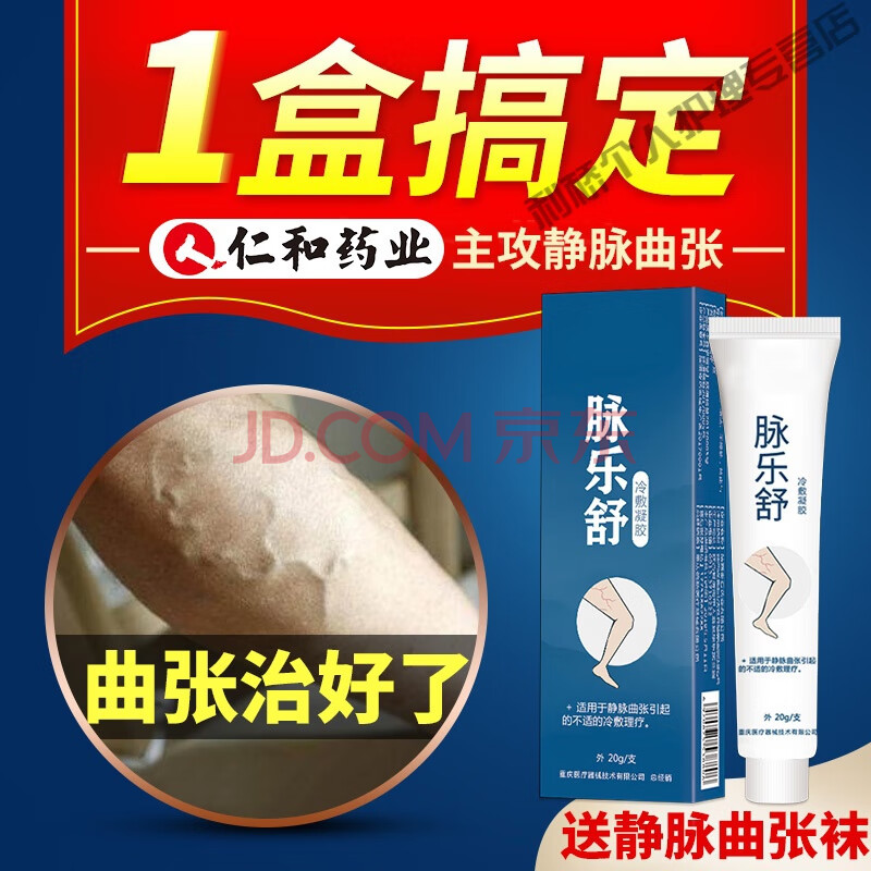 静脉曲张约膏精索舒静通专用约乐德国腿部外用脉舒冷敷凝胶轻度患者一