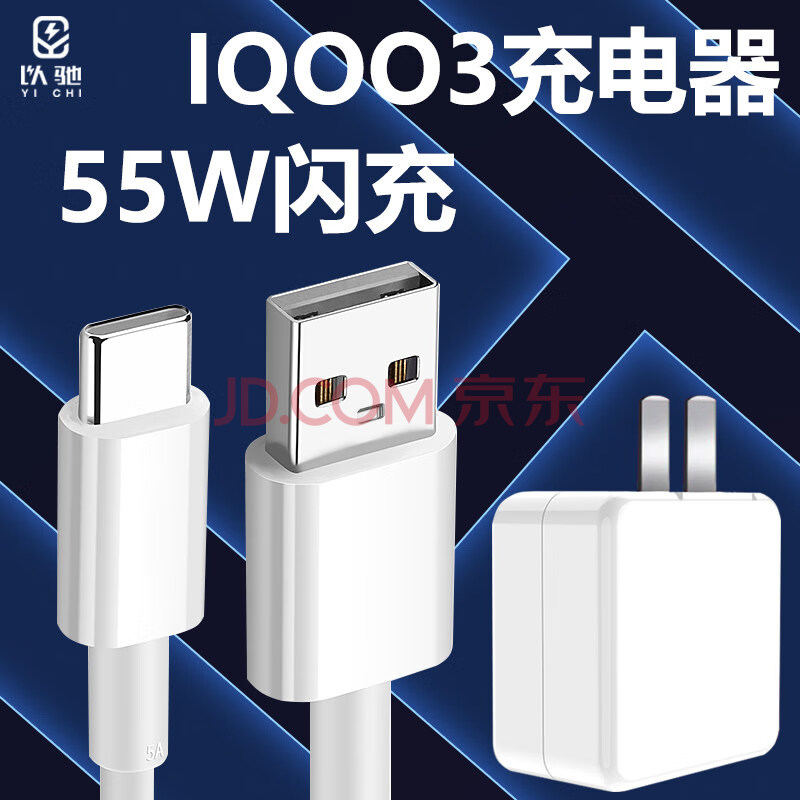 同福茂 vivoiqoo3充电器头iqoo5闪充数据线i爱酷55w瓦快充vivo插头iq