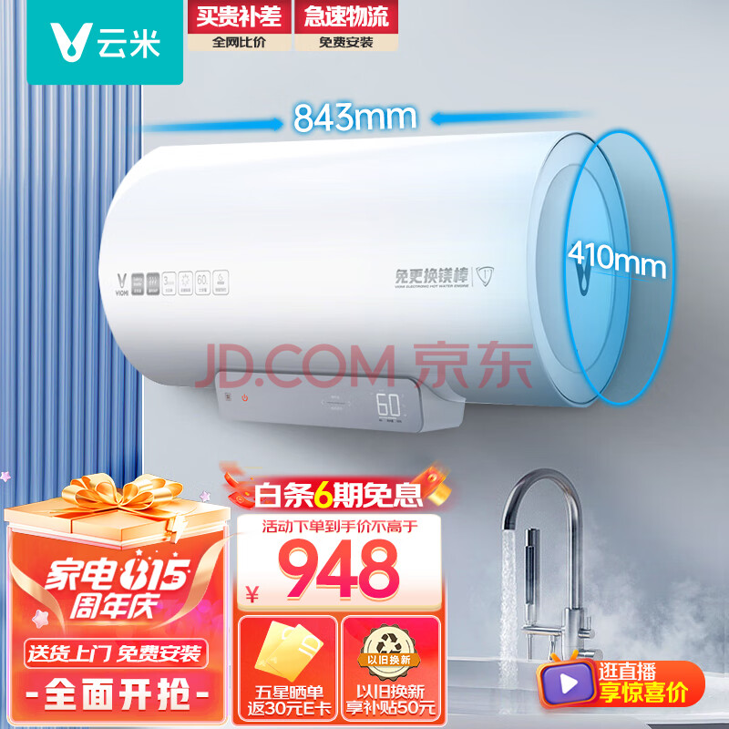 云米（VIOMI）电热水器3000W免换镁棒双管电热水器60升家用APP智控 一级能效VEW6010【速热健康洗】