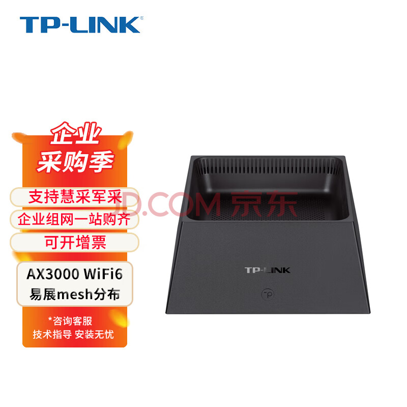 普联（TP-LINK） AX3000满血WiFi6千兆 无线路由器 商用组网酒店民宿布网路由穿墙 5G双频