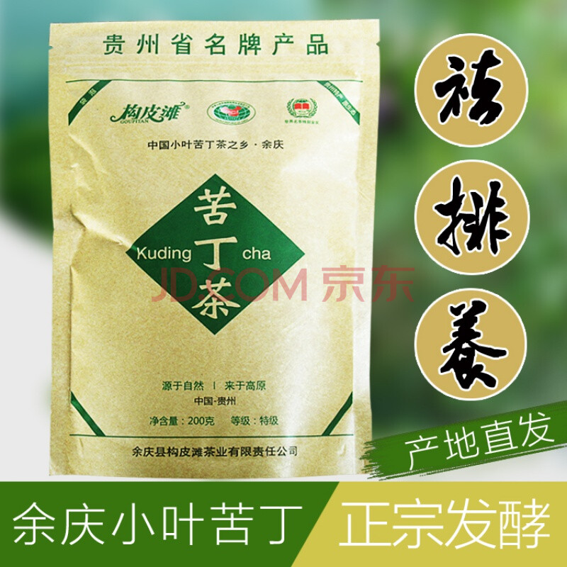 贵州余庆发酵小叶苦丁茶一级茶叶小包装养生茶的功效 200克 构皮滩