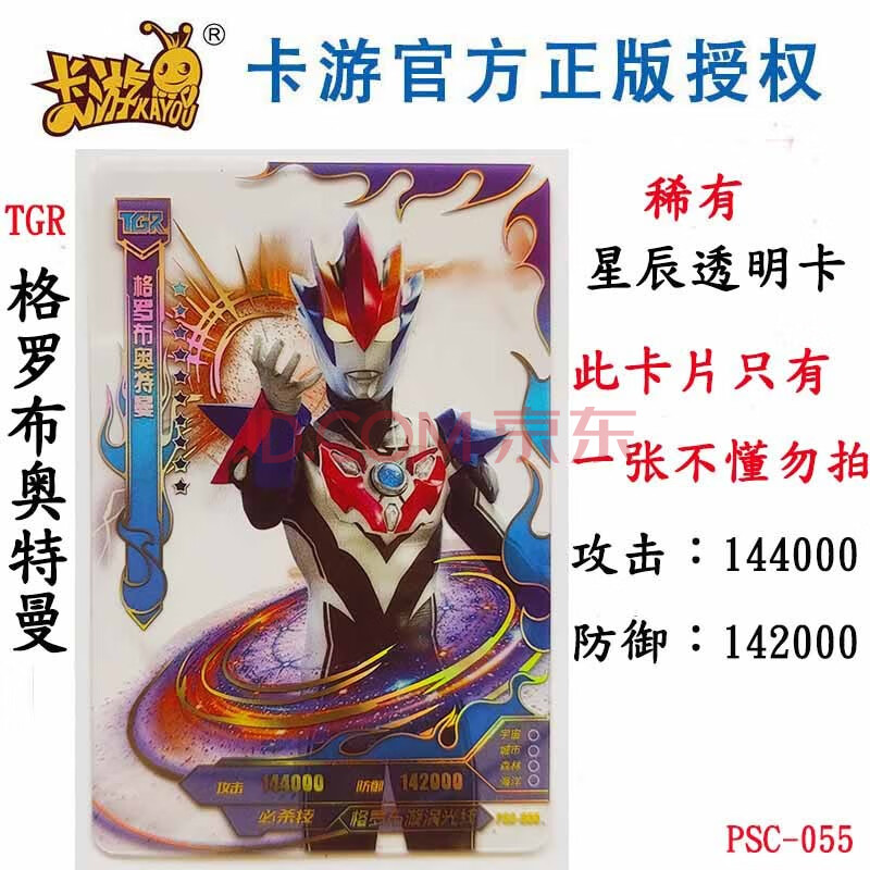星辰版tgr格罗布奥特曼055 奥特曼卡片