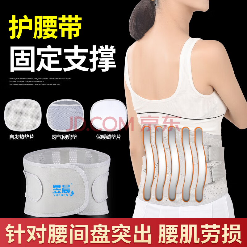 保健器械 家庭护理 昱晨 昱晨护腰带腰间盘突出 腰肌劳损钢板腰部支撑