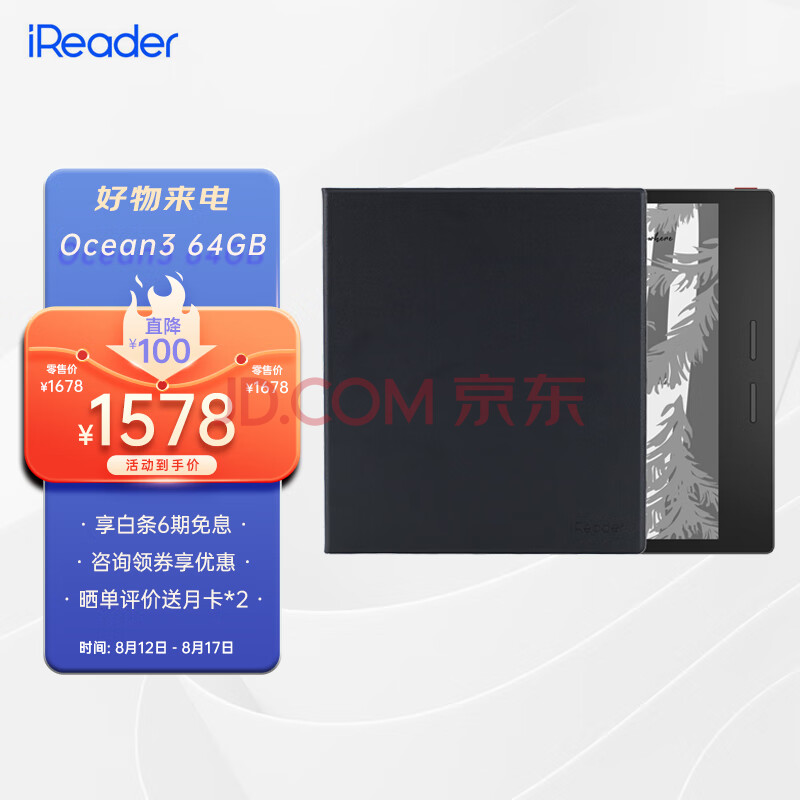 掌阅iReader Ocean3 7英寸电子书阅读器 墨水屏电纸书电子纸 64GB 雾夜黑磁吸套·套装