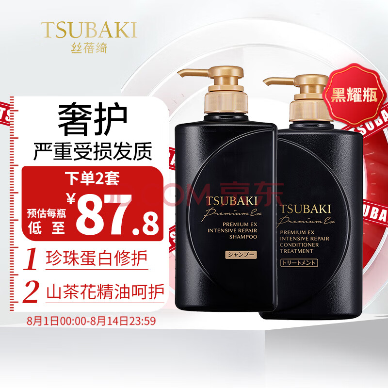 丝蓓绮（TSUBAKI）黑耀瓶沁耀臻致奢护洗护套装洗发水490ml+护发素490ml日本进口