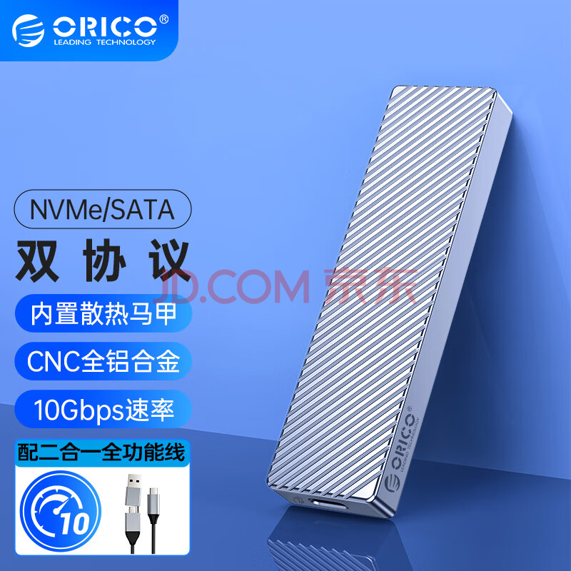 奥睿科（ORICO）M.2 NVME/NGFF移动硬盘盒Type-C3.2 SSD固态m2硬盘盒笔记本外置盒 双协议/散热马甲-FV15C3银