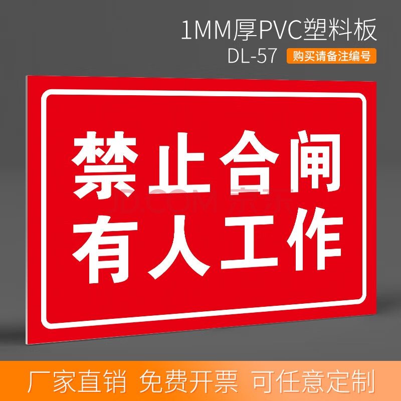 禁止拉闸工厂线路作业安全警示牌标识牌标志提示牌电工电力电气施工中