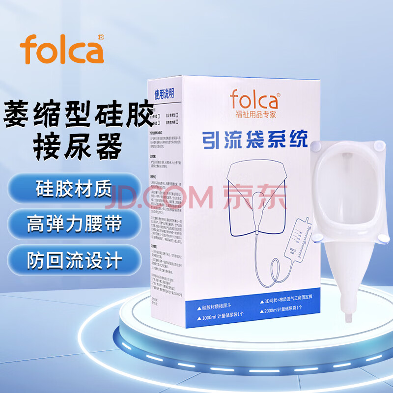 folca 接尿器老年萎缩型硅胶成人集尿袋小便导尿裤导尿管卧床失禁内裤尿壶男士可用