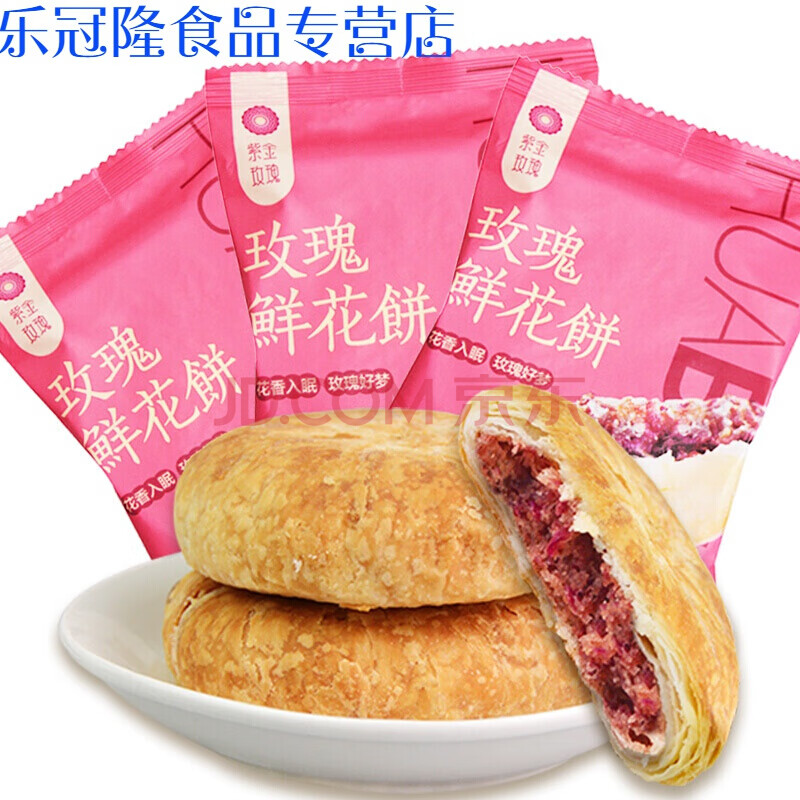 平阴玫瑰饼山东济南特产平阴紫金食品糕点玫瑰鲜花饼礼盒装酥皮玫瑰饼