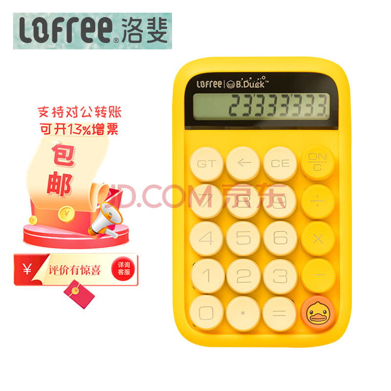 洛斐（LOFREE）糖豆圆点计算器办公 复古时尚可爱女创意个性会计财务专用迷你小号 EH113P 小黄鸭