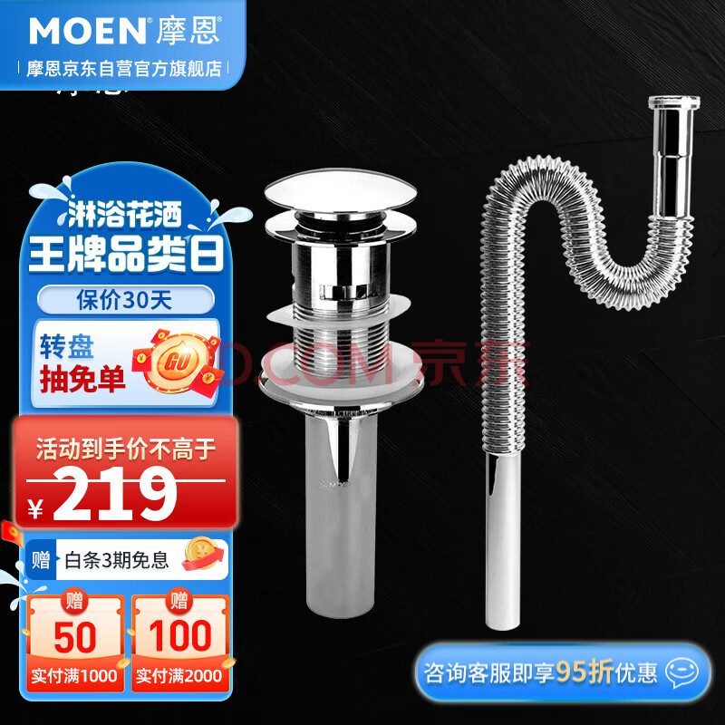 摩恩（MOEN）精铜弹跳落水+下水管套餐 厨卫配件五金套装下水器防返味下水管