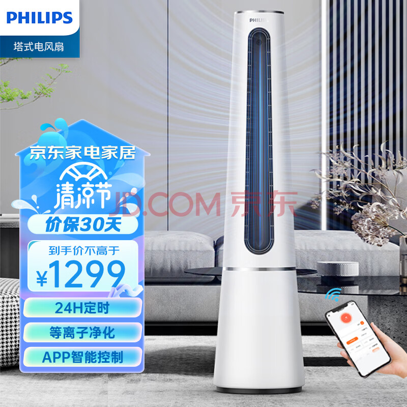 飞利浦（PHILIPS）电风扇落地扇电扇直流变频APP遥控家用塔扇轻音节能等离子净化柔风广角摇头无叶风扇 ACR5164BF