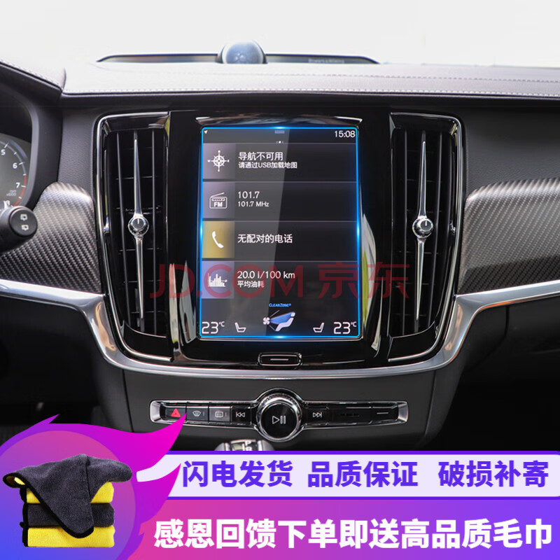 2020款沃尔沃s90 xc90 v90导航钢化膜中控内饰显示触摸屏幕保护贴膜