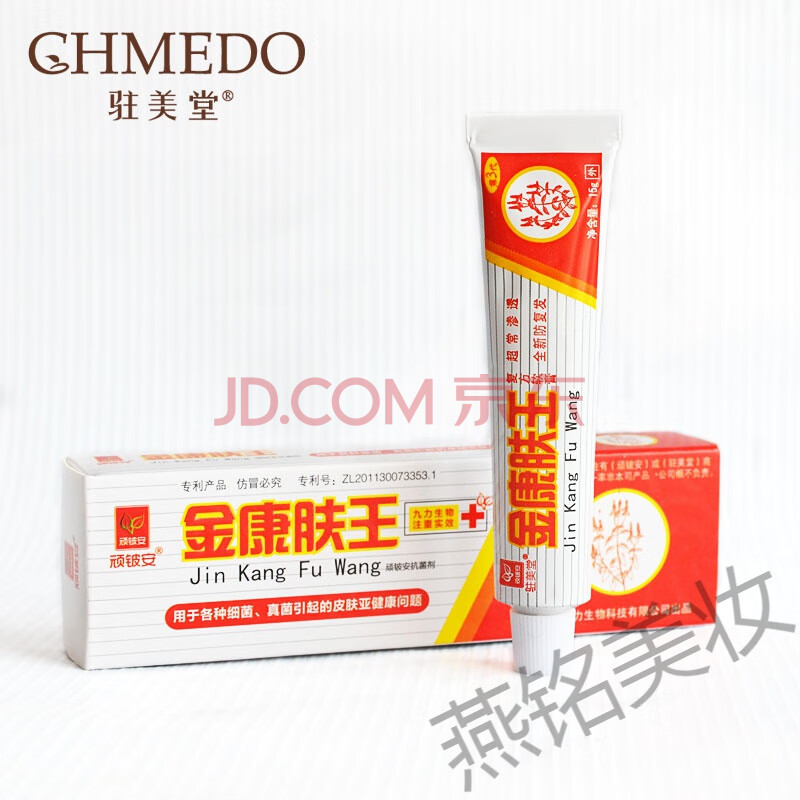 金康肤王复方软膏15g*老包装