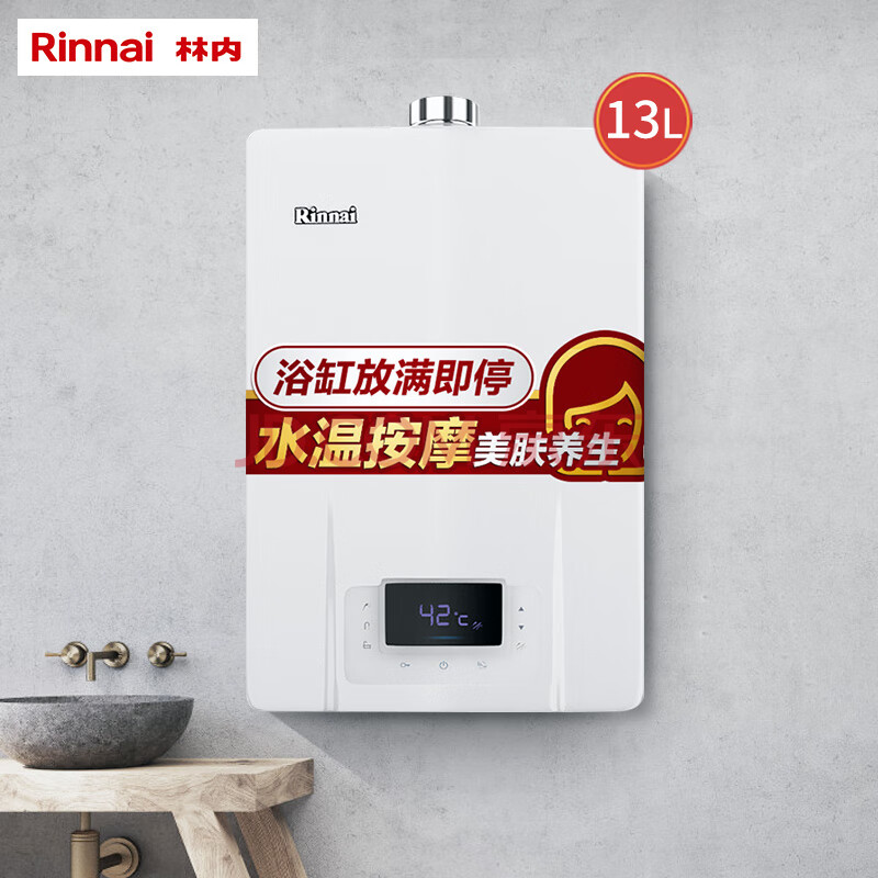 林内(rinnai)13升 水温按摩 无线遥控 防冻 燃气热水器(天然气 rus