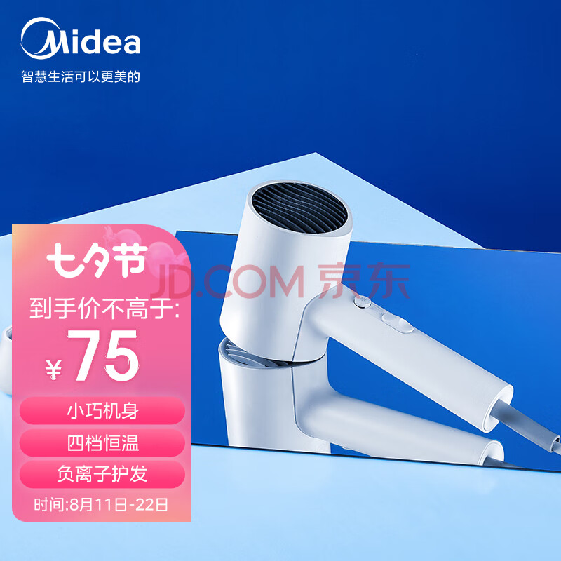 美的（Midea）电吹风 负离子吹风机 家用大功率吹风筒 柔顺护发电吹风机 节日礼物 MB-AJ0501 小米白