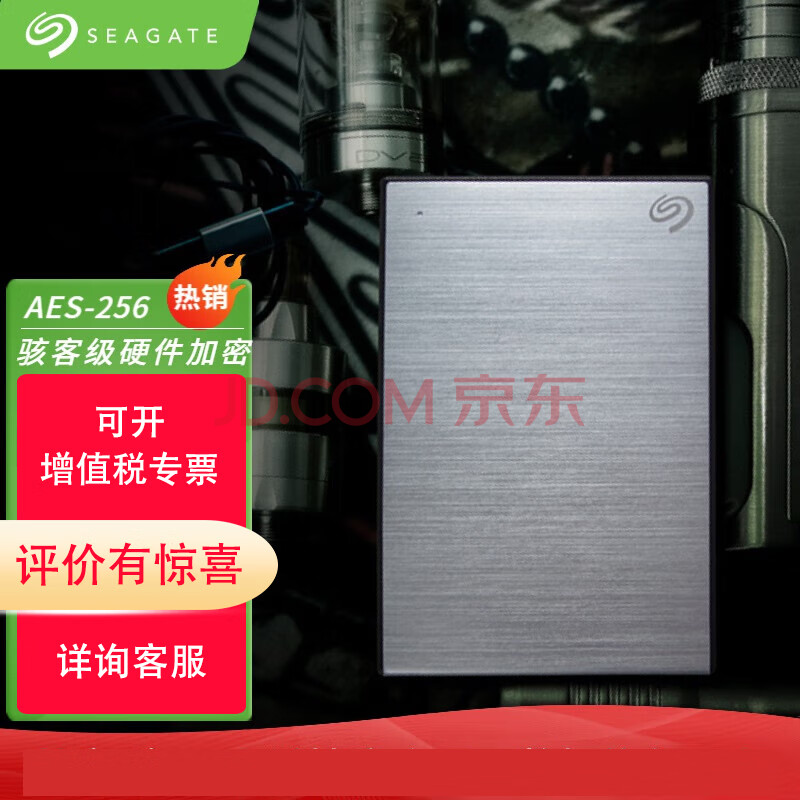 希捷 加密移动硬盘 USB3.0 新铭款 2.5英寸 兼容Mac 商务金属外观 STKZ5000401 5TB 银色