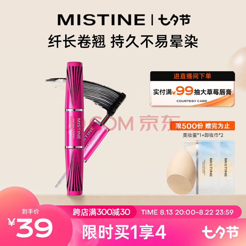 Mistine（蜜丝婷）4D双头超模睫毛膏 经典粉 5.5g 立体纤长 防汗不晕染