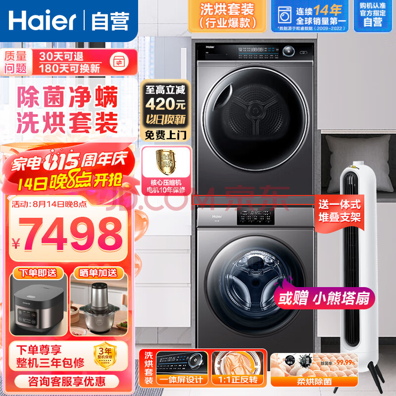 海尔（Haier）10公斤纤美176热泵式烘干机干衣机衣物护理机除菌螨洗烘套装组合防生锈滚筒洗衣机