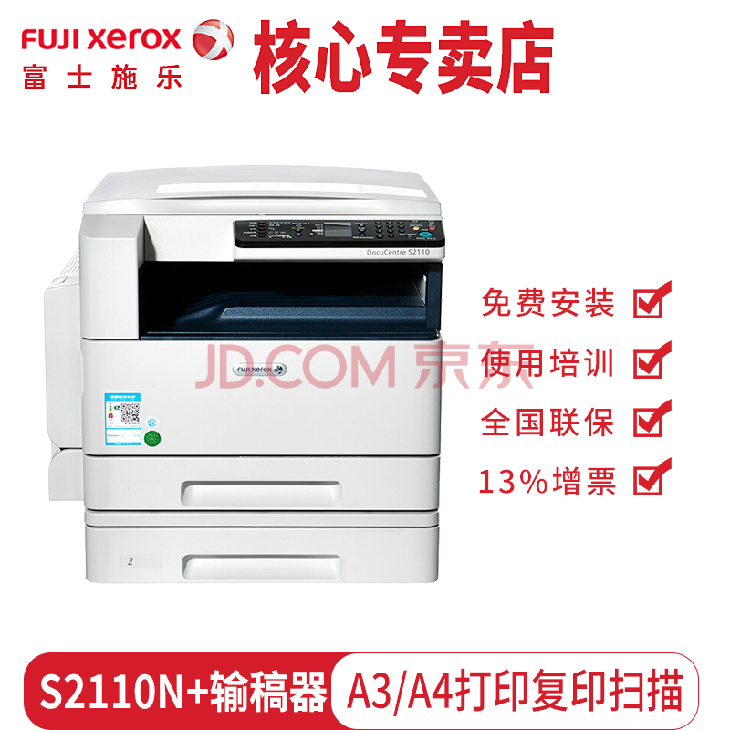 富士施乐s2110nda/s2110n a3a4施乐黑白激光一体机打印机复印机 s2110