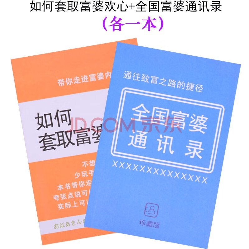 如何套取富婆的欢心富婆通讯录五块钱如何花三天如何让富婆爱上你