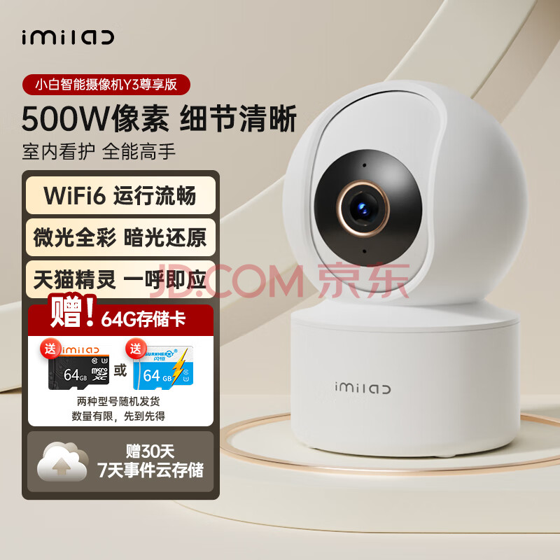 小白 Y3尊享版 500W像素摄像头家用监控器 360°全景支持wifi6无线网络摄像机  超清夜视手机远程双向语音 