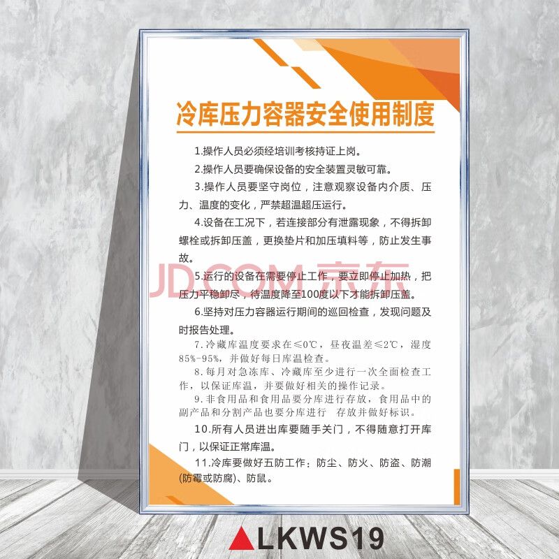 冷库安全管理制度牌冷冻室 冰库标识牌机房安全作业操作规程冷库卫生