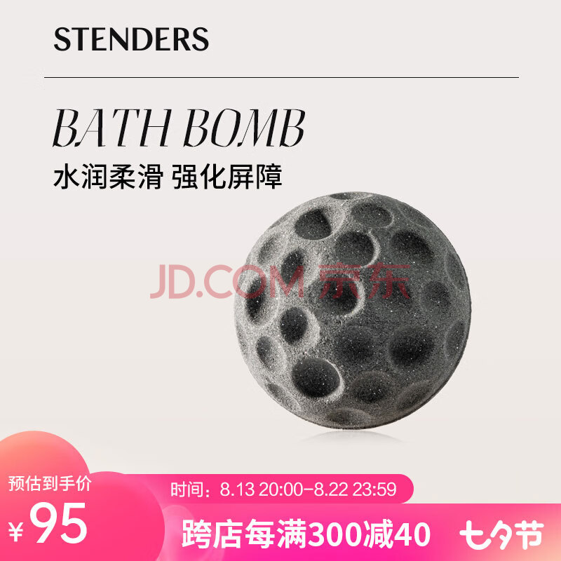 施丹兰（STENDERS）奇幻月球泡澡球精油球浴泡脚球香体浴盐100g