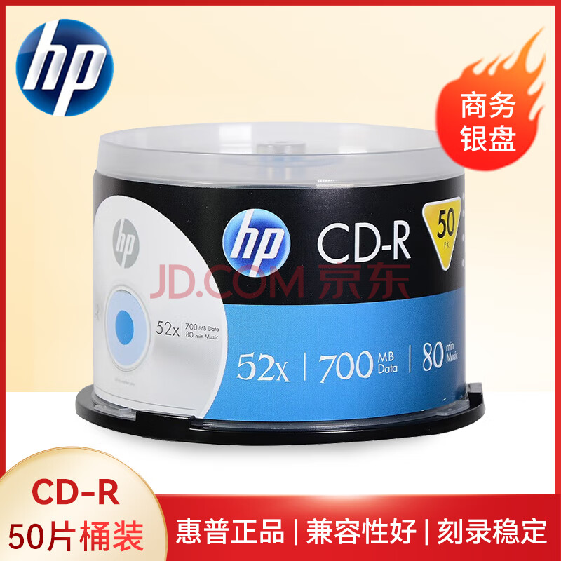 惠普（HP） CD-R 光盘/刻录盘 空白光盘 52速700MB 桶装50片