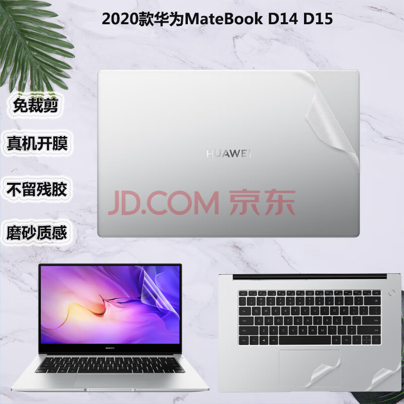 华为matebook D15,华为matebook15参数 2021款华为matebook d14/d15外壳贴纸透明磨砂14/15.