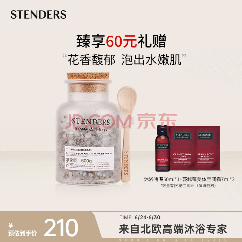 施丹兰（STENDERS）薰衣草泡澡泡脚沐浴足浴盐浴盐500g