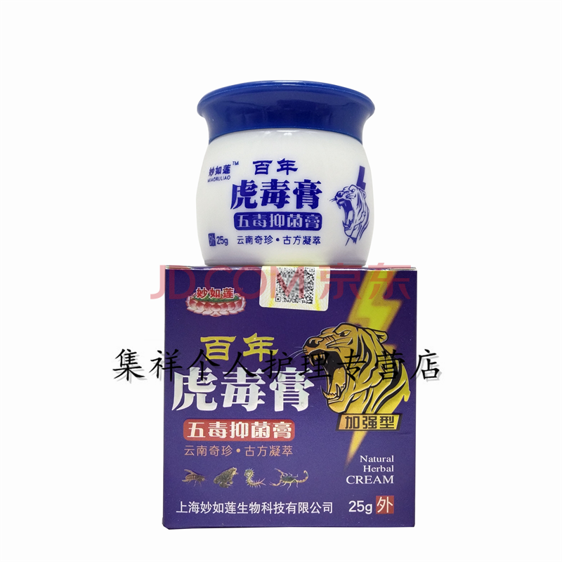 妙如莲百年虎毒膏25g牛皮止痒皮肤瘙痒过敏湿珍湿痒水泡藓痒大腿内侧