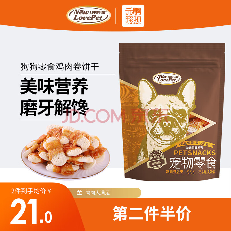 纽乐派宠物狗狗零食 成犬幼犬训练奖励磨牙鸡鸭肉干 鸡肉卷饼干300g临期