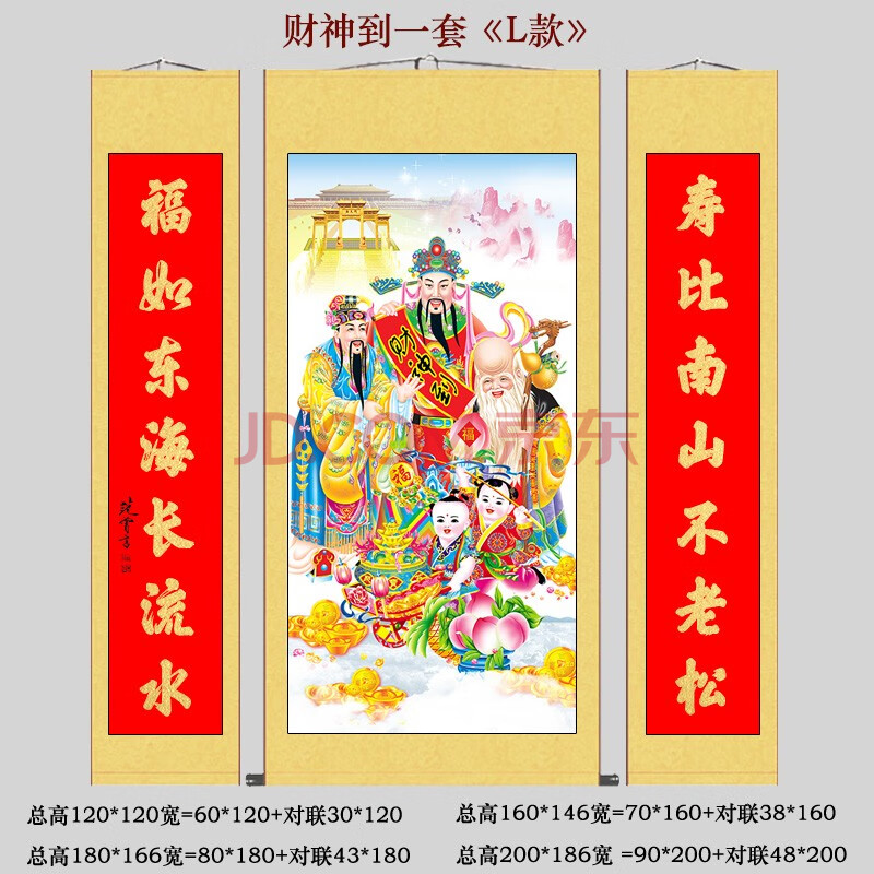 天尚喷画福禄寿中堂画客厅挂画寿星农村堂屋装饰大气中式三星高照对联