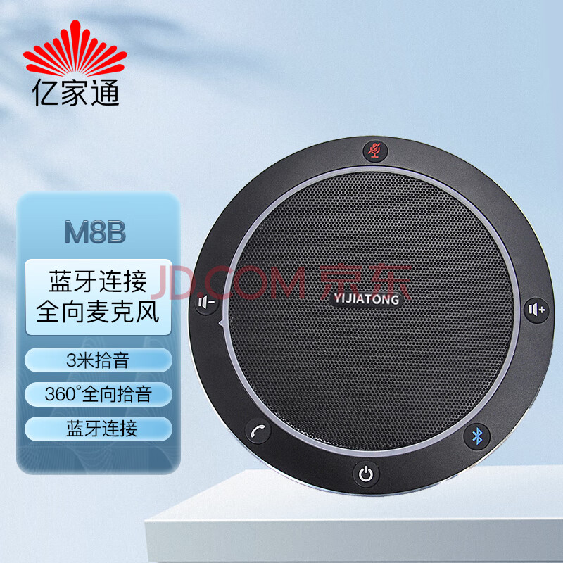 亿家通 蓝牙全向麦音箱M8B 4米拾音 视频会议向麦扬声器 自动增益 收放音一体机 适合30㎡会议室