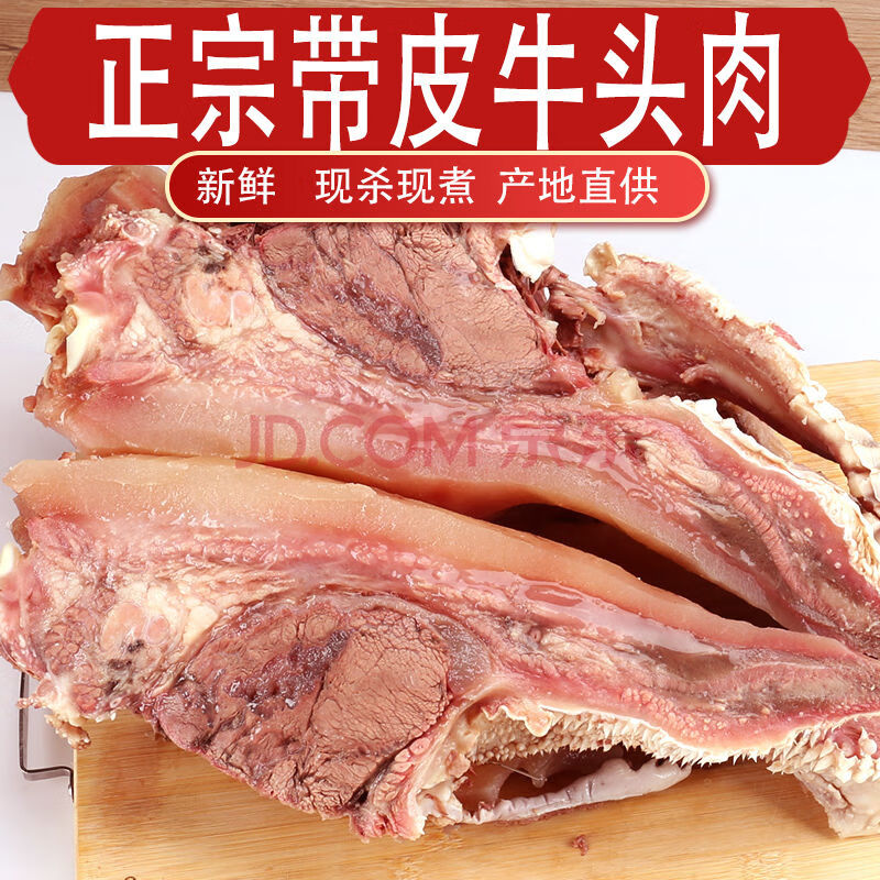 1-6斤正宗牛头肉原味五香半熟黄牛牛脸肉牛杂带皮牛肉