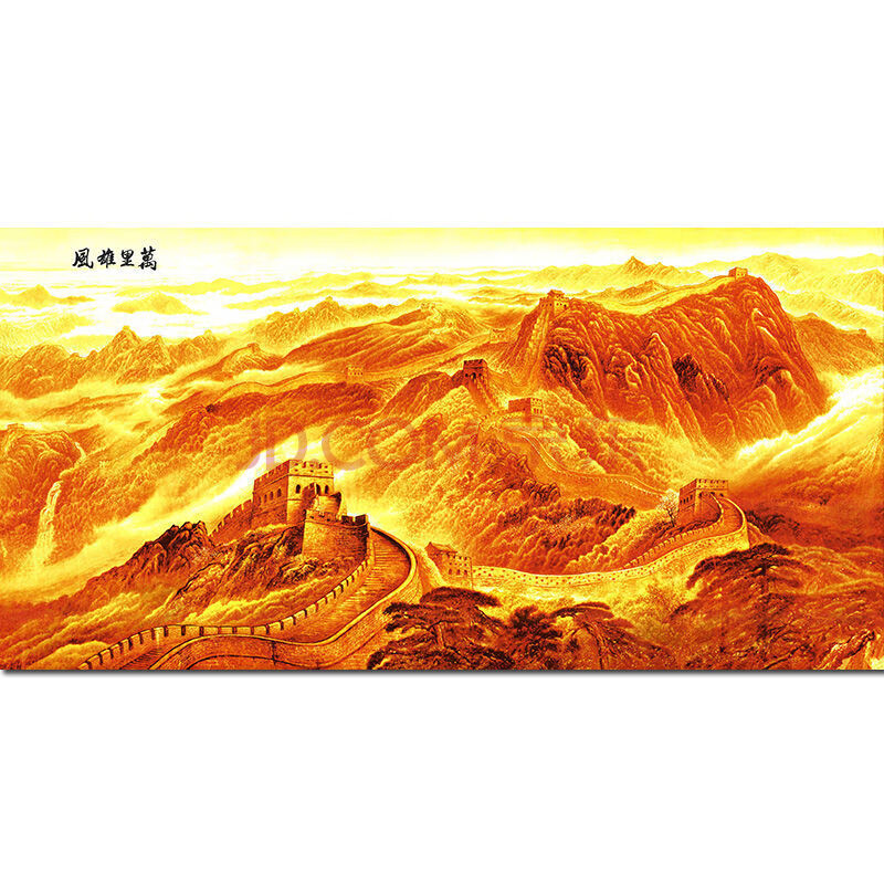 金色长城油画办公室挂画金长城万里长城风水海报贴画万里雄风办公室