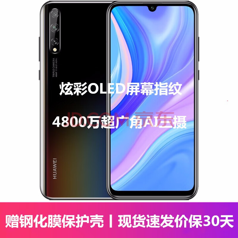 华为畅享10s全网通4g智能手机 幻夜黑 6 128gb