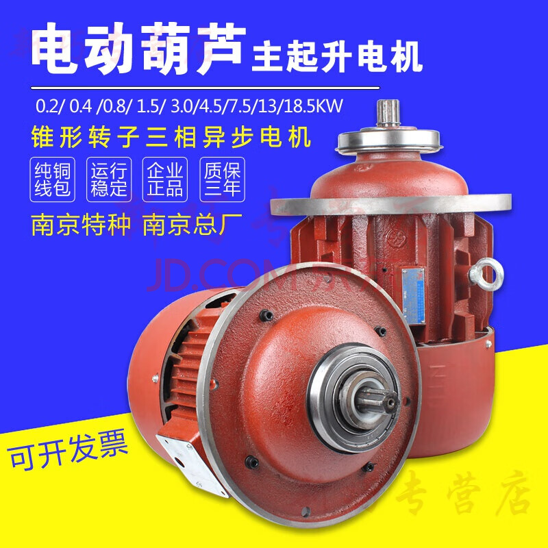 电动葫芦主起升电机 起重机行车zd141-4 7.5kw锥形 总