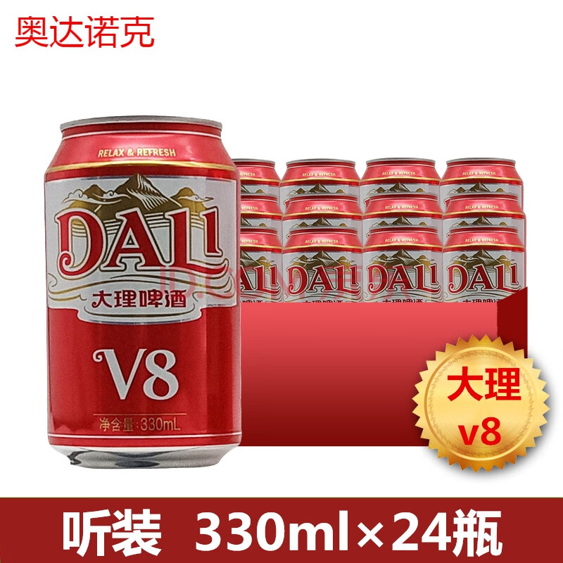 大理啤酒 v8 大理啤酒 淡爽 特产 听装 整箱330ml×24瓶 听装 330ml