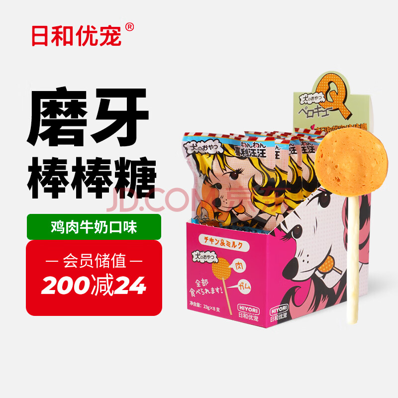 日和优宠狗零食宠物狗狗棒棒糖小型犬奖励 鸡肉牛奶口味23g*8支 整盒装