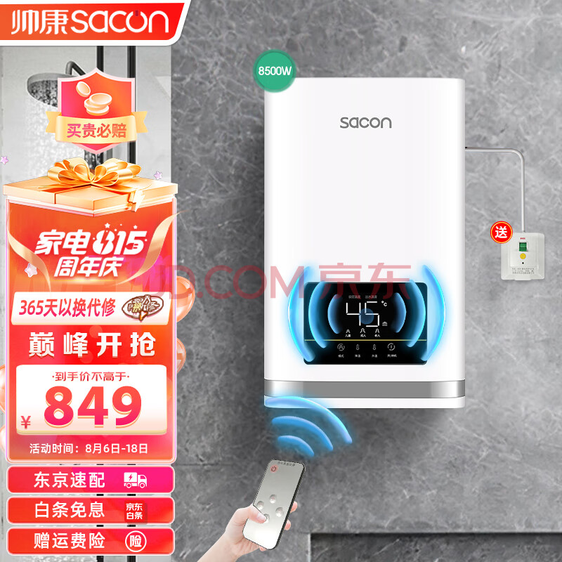 帅康（Sacon）厨宝即热式电热水器 8500W速热小型家用变频恒温淋浴洗澡免储水多功率可调SK-GL85 上门安装