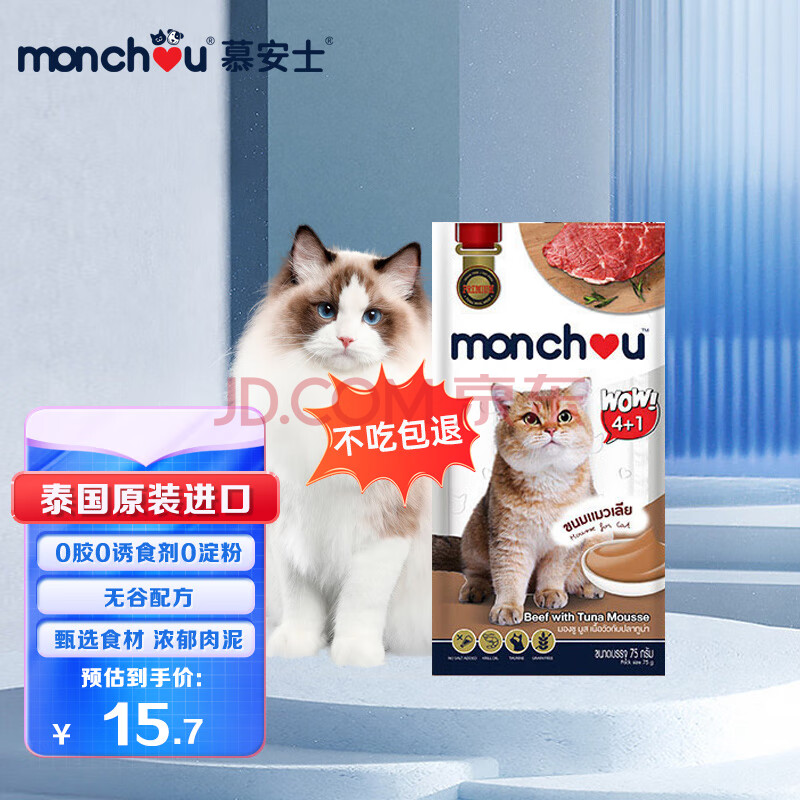 慕安士（monchou）泰国进口 猫零食成猫幼猫湿粮 牛肉金枪鱼猫条15g*5