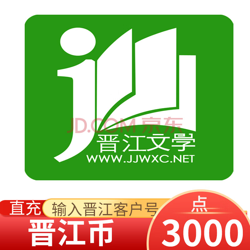 晋江币晋江文学城充值 晋江文学城手机app 直充 3000点