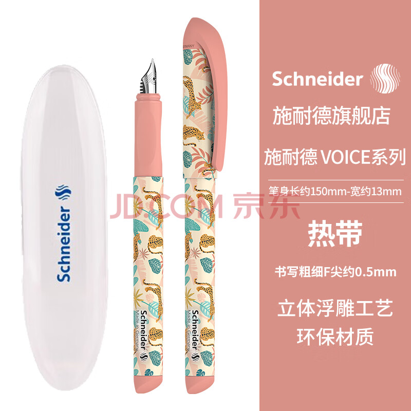 施耐德（Schneider）德国进口钢笔学生成人练字笔男女三年级办公专用签字笔 起点（Voice）系类钢笔-热带