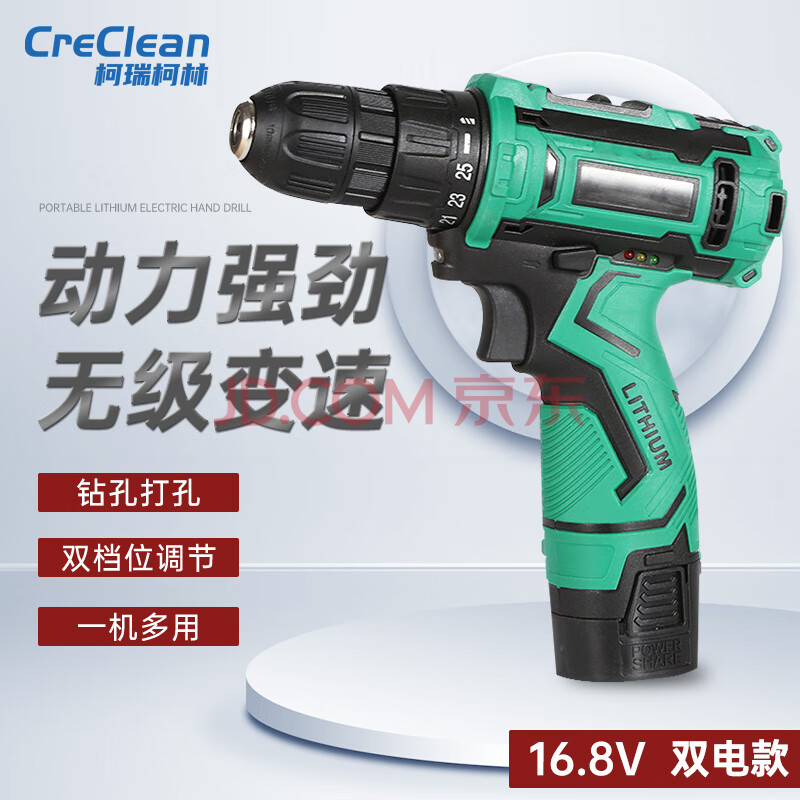 柯瑞柯林/CreClean CLHD16充电式充电钻电动工具电动螺丝刀锂电手电钻（16.8双电）1台装