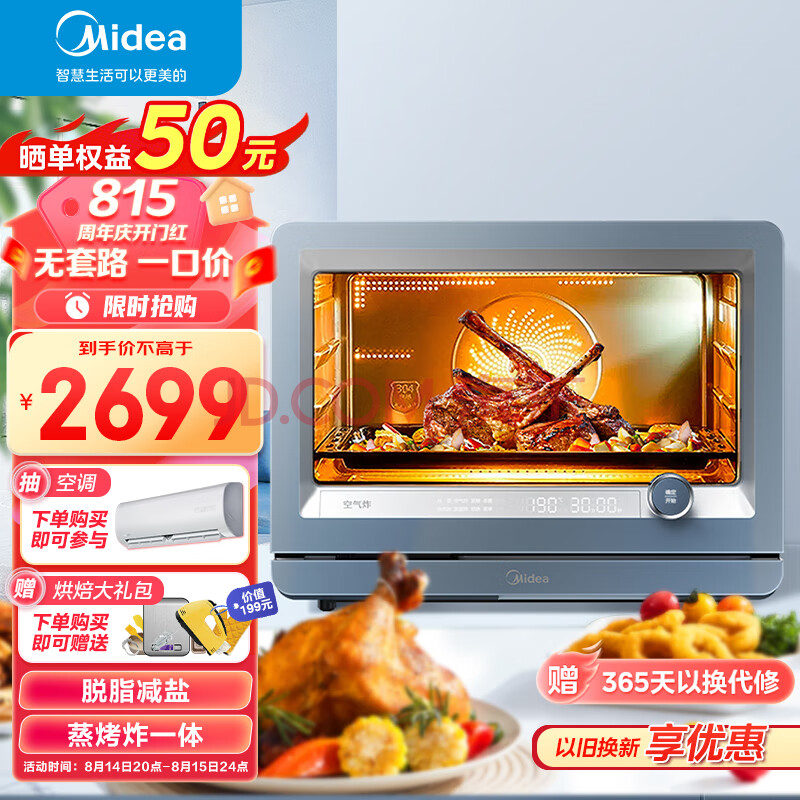 美的（Midea）乐见S5-fry 30L家用多功能电烤箱/蒸烤箱一体机/蒸烤炸一体 /热风循环/瀑流锁鲜蒸/APP智能操控