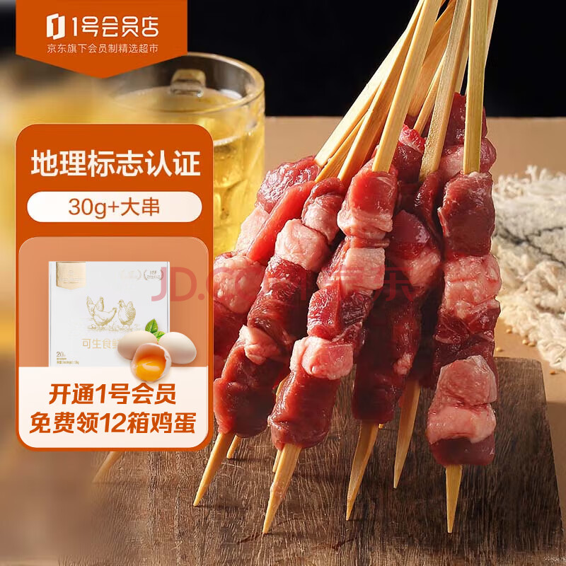 1号会员店宁夏盐池滩羊 羔羊肉串 180天乳羔羊 烧烤食材  600g（300g*2）