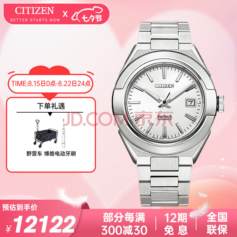 西铁城（CITIZEN）手表男士机械表日韩表Series 8日显钢带运动七夕送礼物NA1000-88A